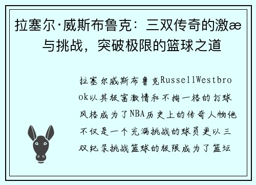 拉塞尔·威斯布鲁克：三双传奇的激情与挑战，突破极限的篮球之道