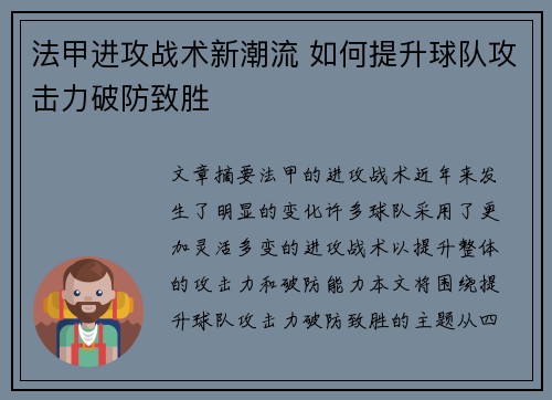 法甲进攻战术新潮流 如何提升球队攻击力破防致胜